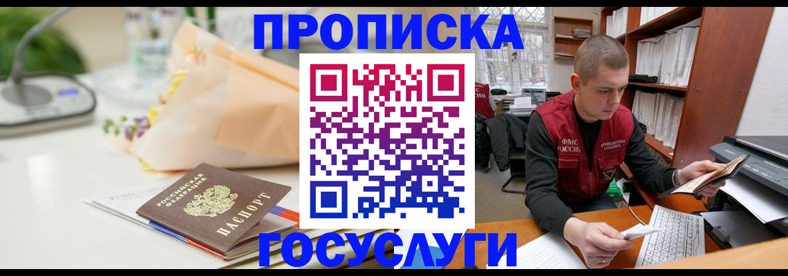 временная регистрация в квартире в Богородске