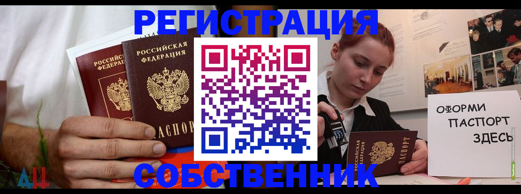 прописка паспорт в Богородске