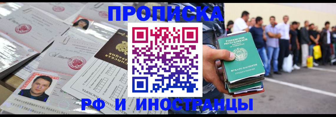 прописка паспорт в Богородске