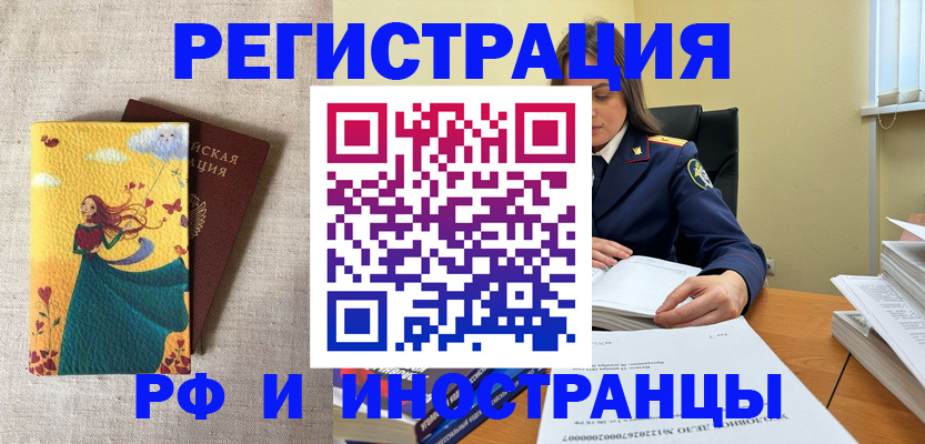 прописка штамп в Богородске