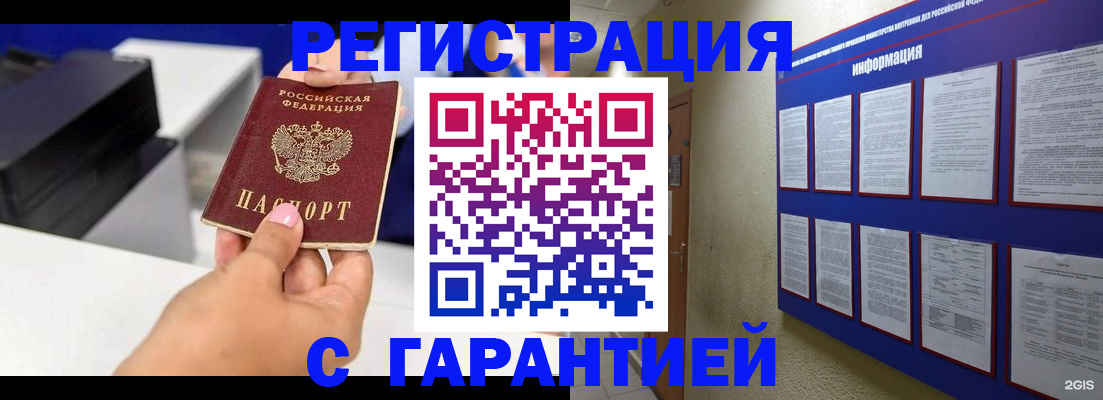 прописка для школы в Богородске