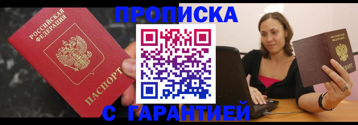 временная регистрация гарантия в Богородске