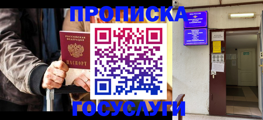 временная регистрация в квартире в Богородске