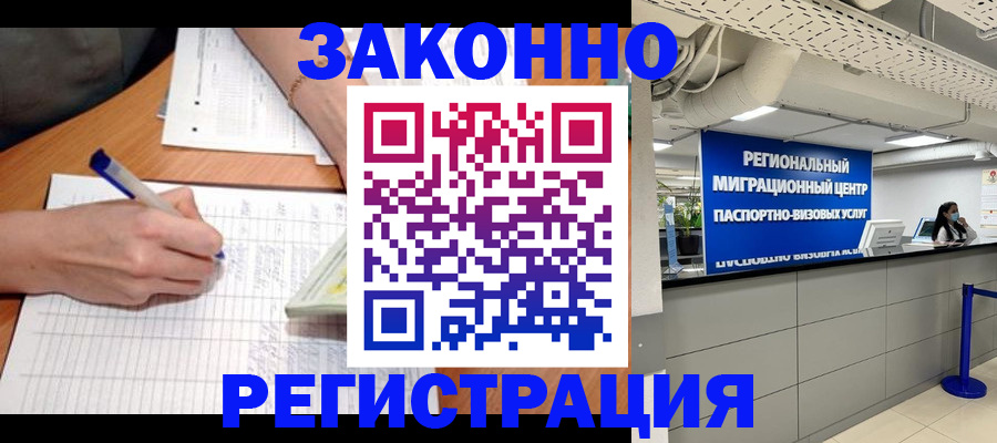 регистрация в Богородске