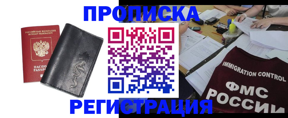 регистрация в Богородске