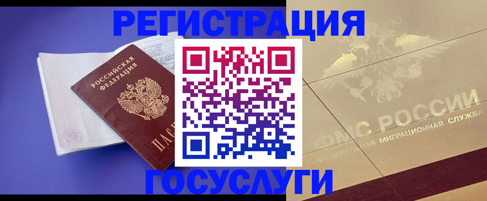 временная регистрация для всех в Богородске