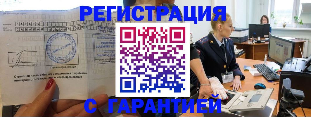 временная регистрация надежно в Богородске