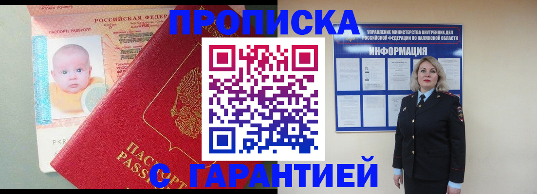 прописка от собственника в Богородске