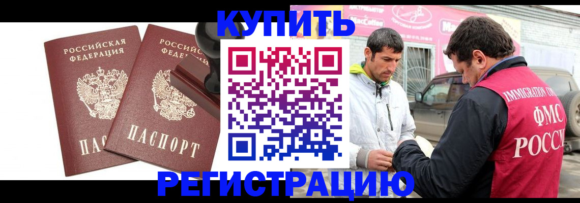 прописка ребенка в Богородске